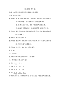 音乐【人音版】三年级上册《聆听 捉迷藏》教学设计1