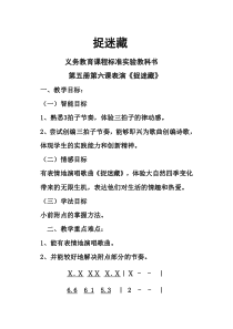 音乐【人音版】三年级上册《聆听 捉迷藏》教学设计3