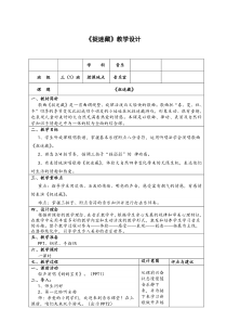 音乐【人音版】三年级上册《聆听 捉迷藏》教学设计2