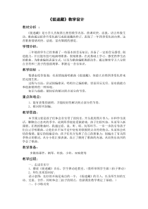 音乐【人音版】三年级上册《聆听 捉迷藏》教学设计4