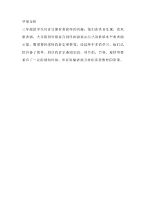 音乐【人音版】三年级上册《演唱 桔梗谣》丰收歌舞学情分析4