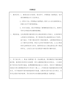 音乐【人音版】三年级上册《演唱 桔梗谣》教学设计4