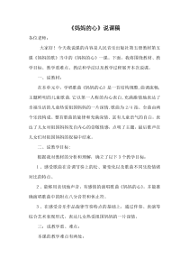 音乐【人音版】三年级上册《演唱 妈妈的心》说课稿2