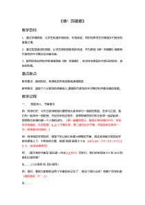 音乐【人音版】三年级上册《演唱 噢！苏珊娜》教学设计6