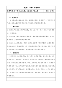 音乐【人音版】三年级上册《演唱 噢！苏珊娜》教学设计4