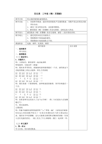 音乐【人音版】三年级上册《演唱 噢！苏珊娜》教学设计5