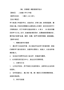 音乐【人音版】三年级上册《演唱 噢！苏珊娜》教学设计8