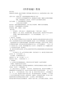 音乐【人音版】三年级上册《演唱 四季童趣》教学设计10