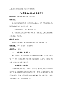 音乐【人音版】三年级上册《演唱 如今家乡山连山》教学设计3