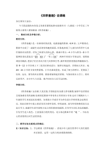 音乐【人音版】三年级上册《演唱 四季童趣》说课稿1