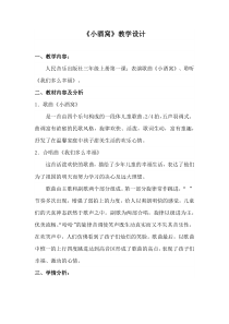 音乐【人音版】三年级上册《演唱 小酒窝》教学设计4
