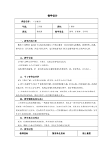 音乐【人音版】三年级上册《演唱 小酒窝》教学设计5