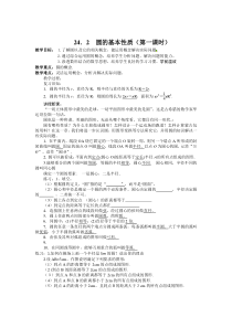 《圆的定义》教学设计1-九年级下册数学沪科版