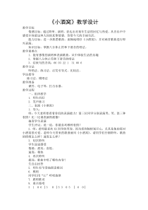 音乐【人音版】三年级上册《演唱 小酒窝》教学设计6
