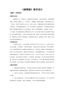 音乐【人音版】三年级上册《演唱 摇啊摇》教学设计1
