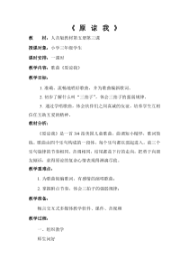 音乐【人音版】三年级上册《演唱 原谅我》教学设计2