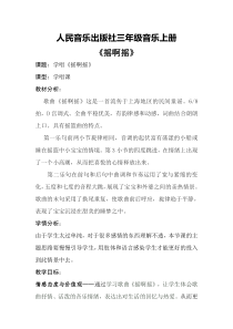 音乐【人音版】三年级上册《演唱 摇啊摇》教学设计10