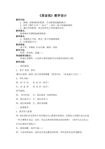 音乐【人音版】三年级上册《演唱 原谅我》教学设计3
