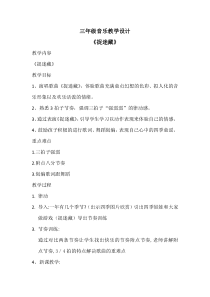 音乐【人音版】三年级上册《演唱 捉迷藏》教学设计8