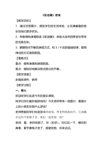 音乐【人音版】三年级上册《演唱 捉迷藏》教学设计9