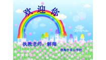 音乐【人音版】三年级上册《聆听 妈妈宝贝》PPT课件(3)
