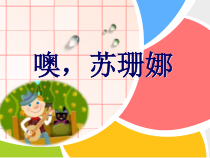 音乐【人音版】三年级上册《聆听 同伴进行曲》PPT课件1