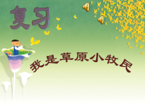 音乐【人音版】三年级上册《演唱 老水牛角弯弯》PPT课件8