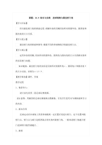 《24.8 综合与实践 进球线路与最佳射门角》教学设计2-九年级下册数学沪科版