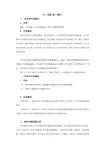 《25.1 投影》教学设计1-九年级下册数学沪科版