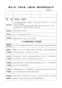 音乐【人音版】三年级下册《编创与活动》教学设计2
