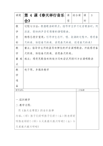 音乐【人音版】三年级下册《编创与活动》教学设计(3