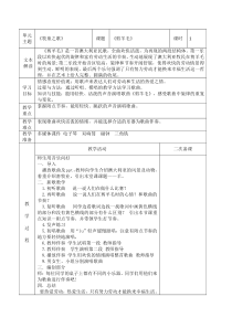 音乐【人音版】三年级下册《编创与活动》教学设计4