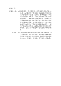 音乐【人音版】三年级下册《发声练习》教学反思3