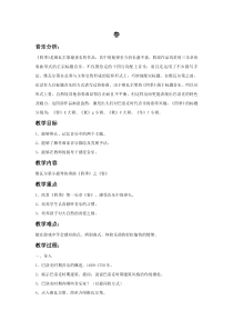音乐【人音版】三年级下册《春》教学设计1