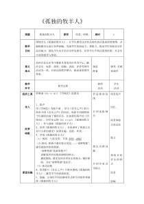 音乐【人音版】三年级下册《孤独的牧羊人》导学案5