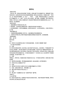 音乐【人音版】三年级下册《剪羊毛》教学设计6