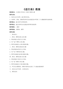 音乐【人音版】三年级下册《进行曲》教学设计6