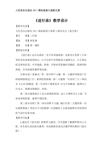 音乐【人音版】三年级下册《进行曲》教学设计7