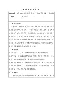 音乐【人音版】三年级下册《空山鸟语》教学设计6