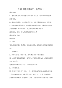 音乐【人音版】三年级下册《嘹亮歌声》教学设计2
