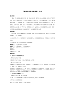 音乐【人音版】三年级下册《每当我走过老师窗前》教学设计(2)
