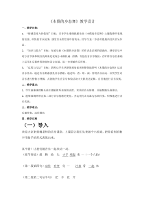 音乐【人音版】三年级下册《木偶的步态舞》教学设计2