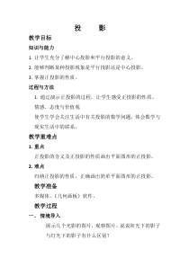 《25.1 投影》教学设计2-九年级下册数学沪科版