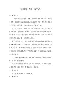 音乐【人音版】三年级下册《木偶的步态舞》教案3