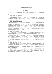 音乐【人音版】三年级下册《穷人的孩子早当家》教学反思2