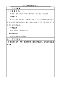 音乐【人音版】三年级下册《穷人的孩子早当家》任务单9