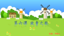 音乐【人音版】三年级下册《编创与活动》PPT课件(5)