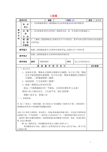 《25.2 三视图》教学设计4-九年级下册数学沪科版