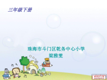 音乐【人音版】三年级下册《剪羊毛》PPT课件3