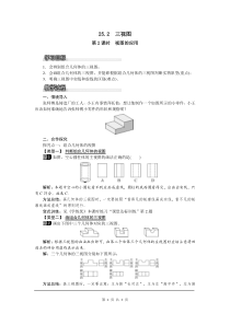 《25.2 三视图》教学设计3-九年级下册数学沪科版